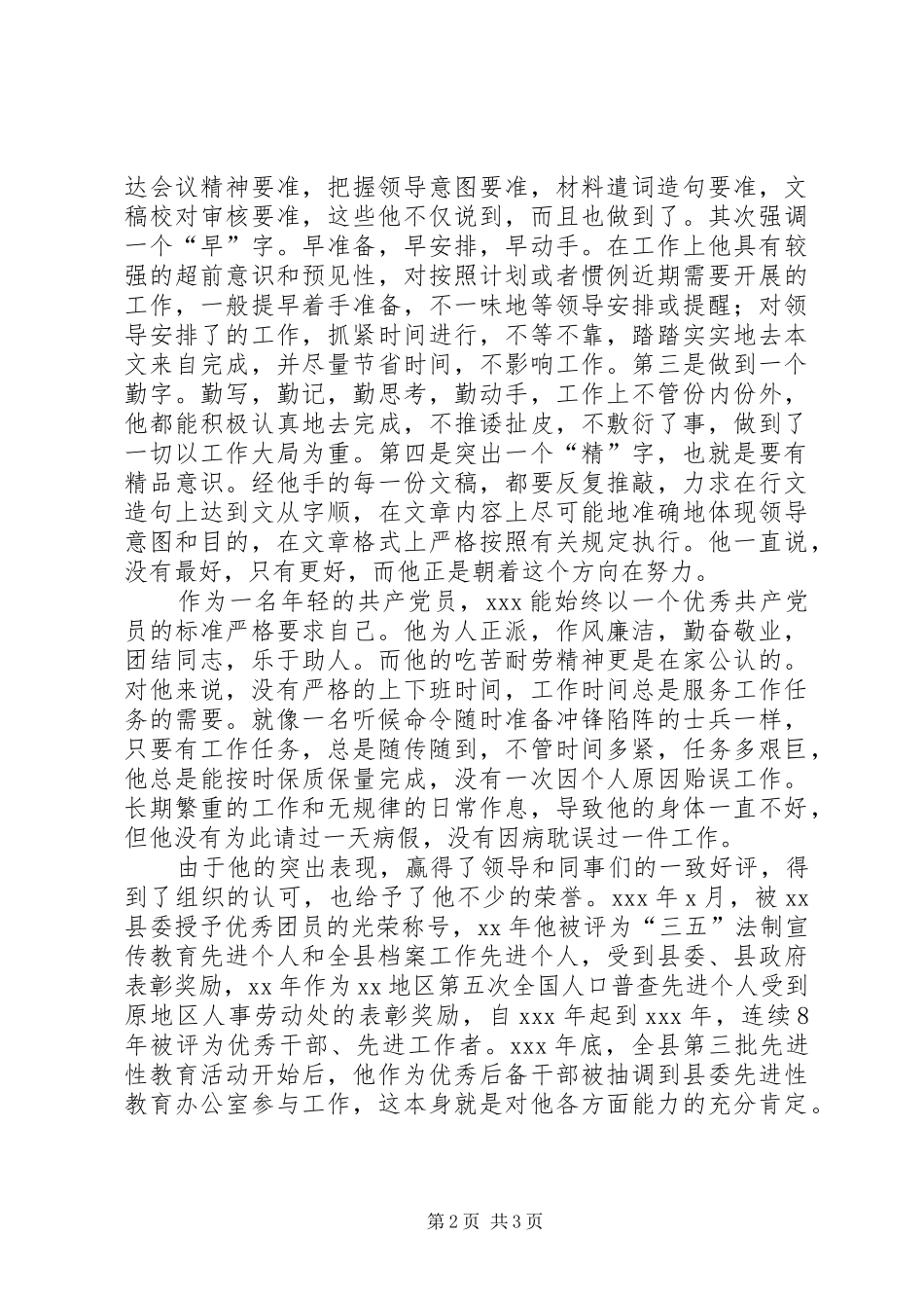 2024年优秀共产党员同志先进典型材料粮食局文秘_第2页