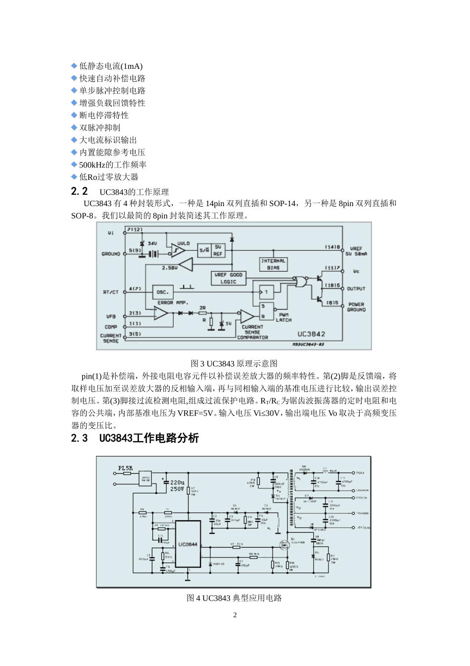 基于UC3843的高效DC-DC升压电路设计_第2页