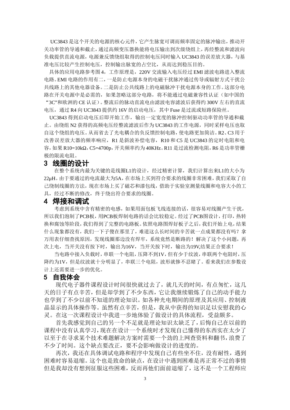 基于UC3843的高效DC-DC升压电路设计_第3页