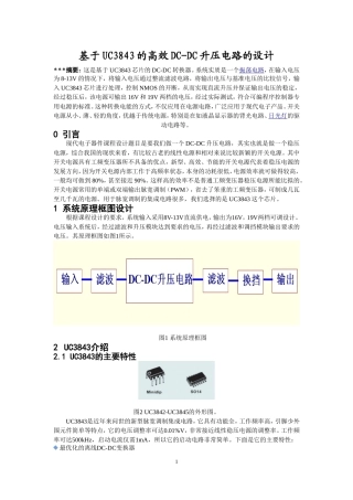 基于UC3843的高效DC-DC升压电路设计