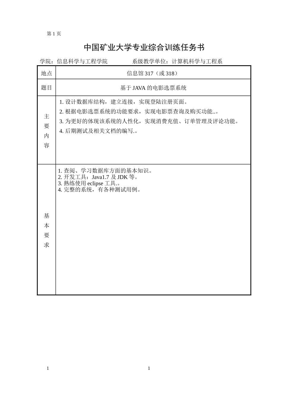 基于JAVA的电影选票系统_第1页
