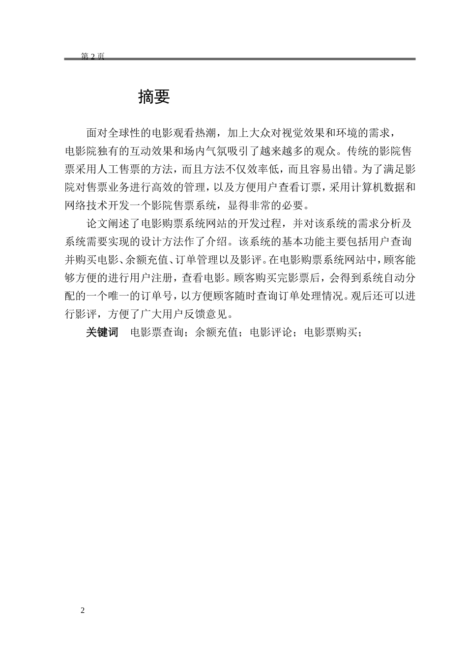 基于JAVA的电影选票系统_第2页