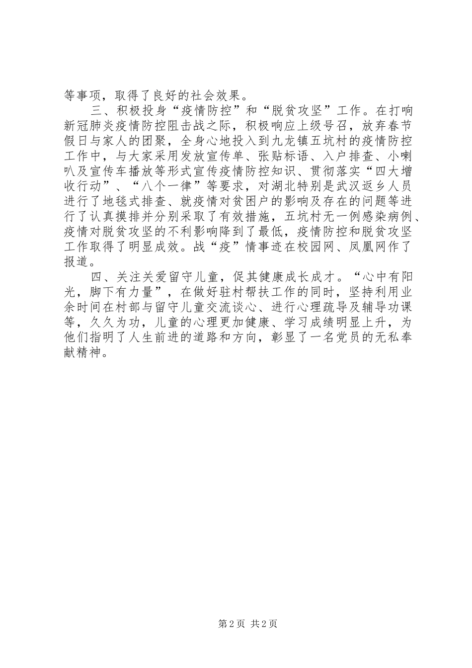 2024年优秀共产党员推荐对象同志主要事迹材料_第2页