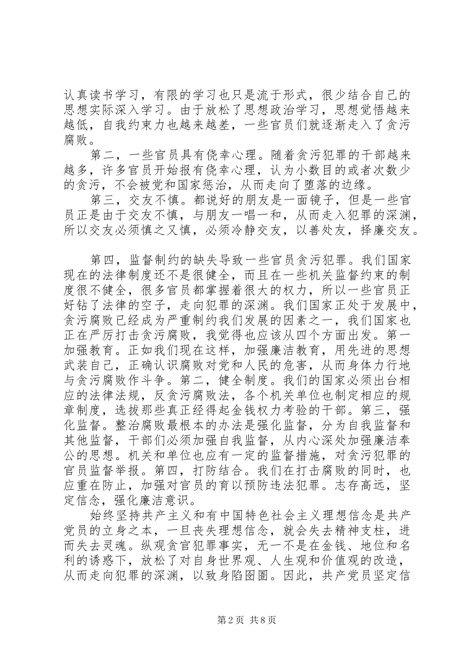 2024年反贪个人工作总结_第2页