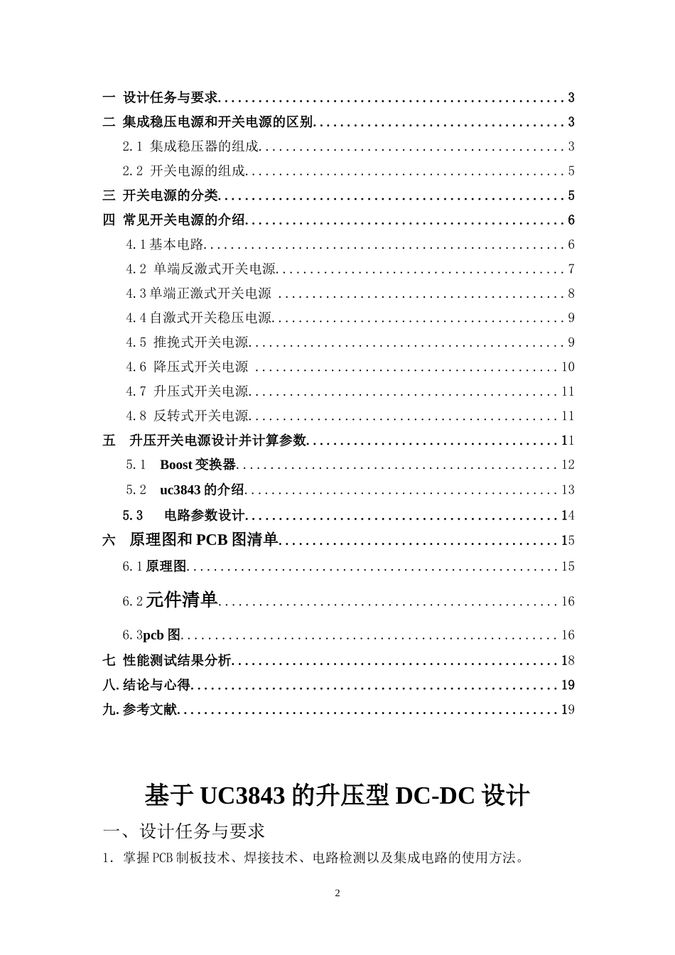 基于UC3843的升压型DC-DC设计_第2页
