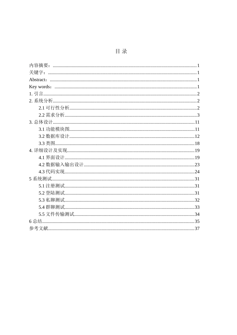 基于java的仿qq聊天程序的设计与实现(论文)_第2页