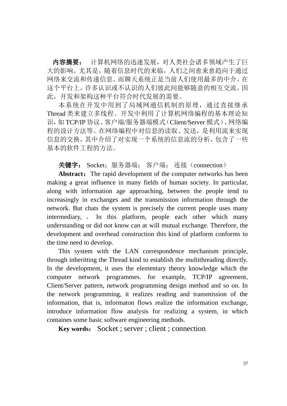 基于java的仿qq聊天程序的设计与实现(论文)_第3页