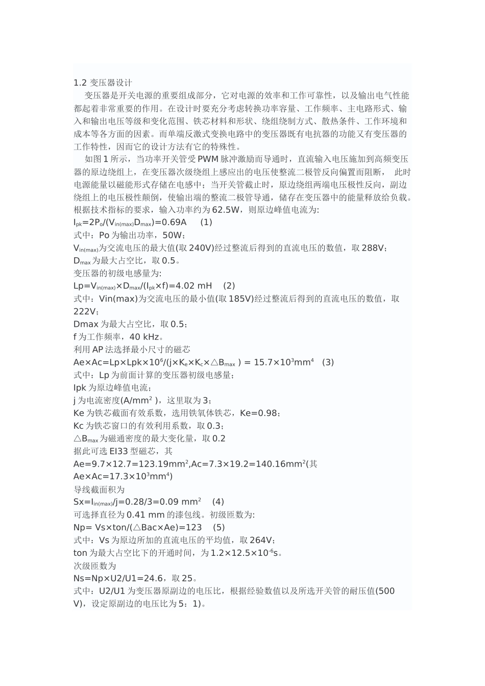 基于uc3844的开关电源设计_第2页