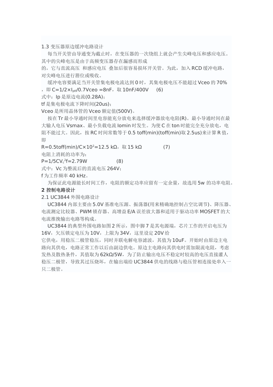 基于uc3844的开关电源设计_第3页