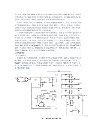 基于uc3844的开关电源设计