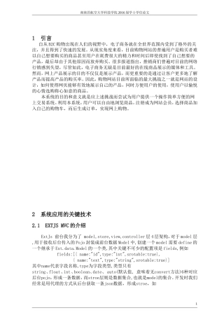 基于JAVA的购物网站(毕业论文)