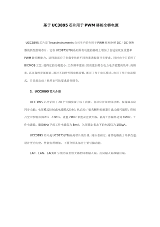 基于UC3895芯片用于PWM移相全桥电源