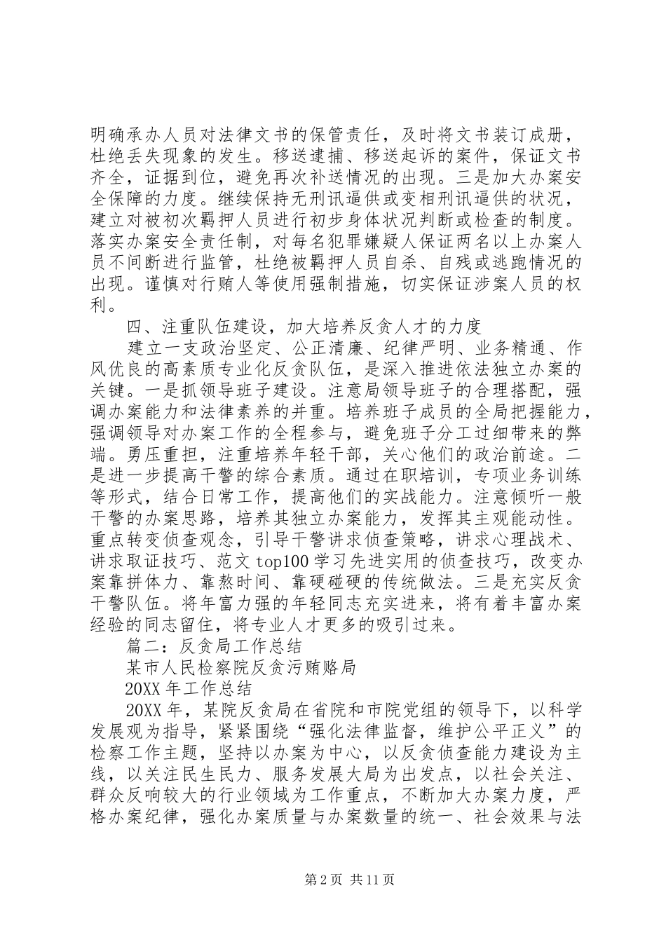2024年反贪局半年工作总结_第2页