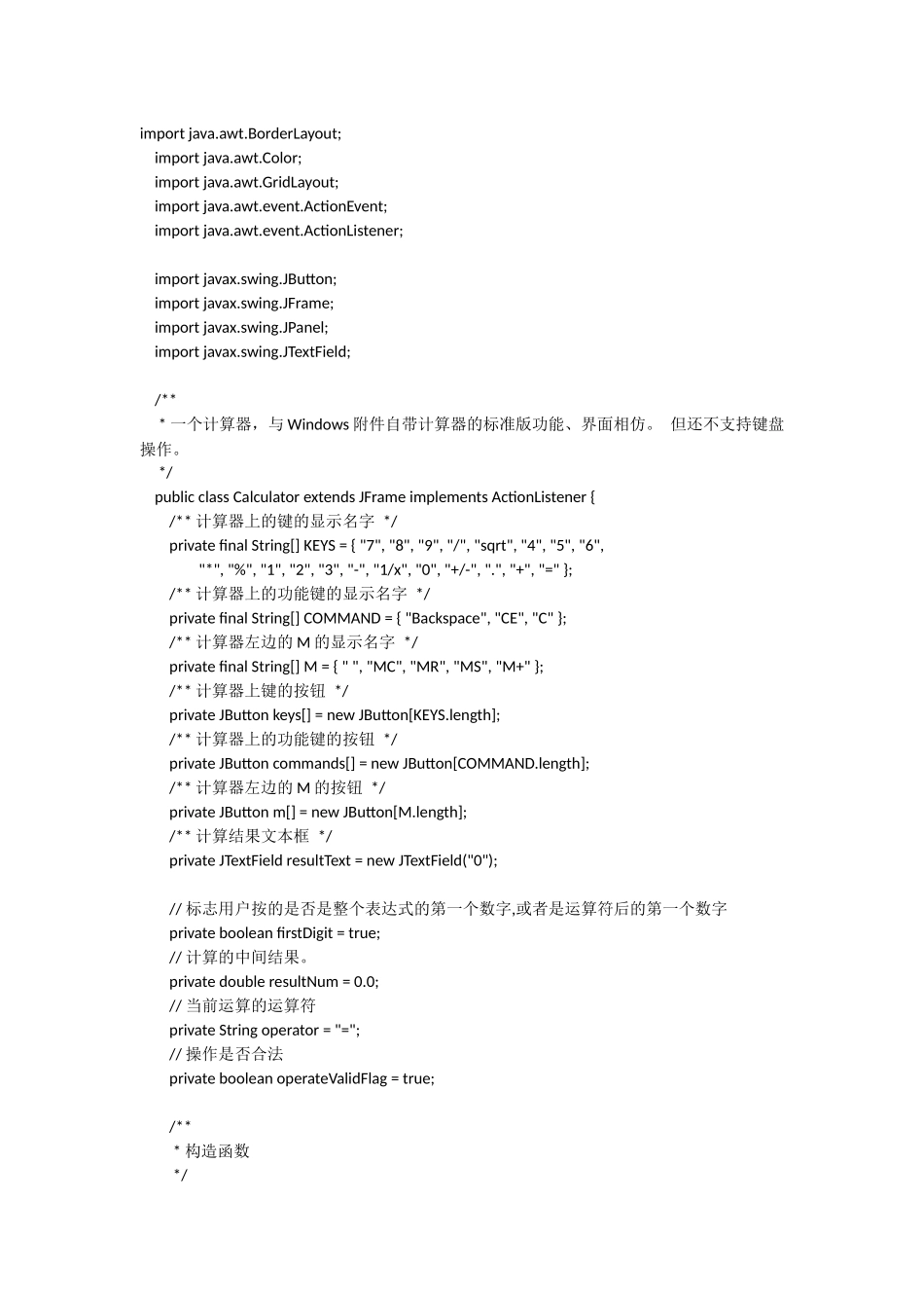 基于Java的计算器算法(源代码)_第1页