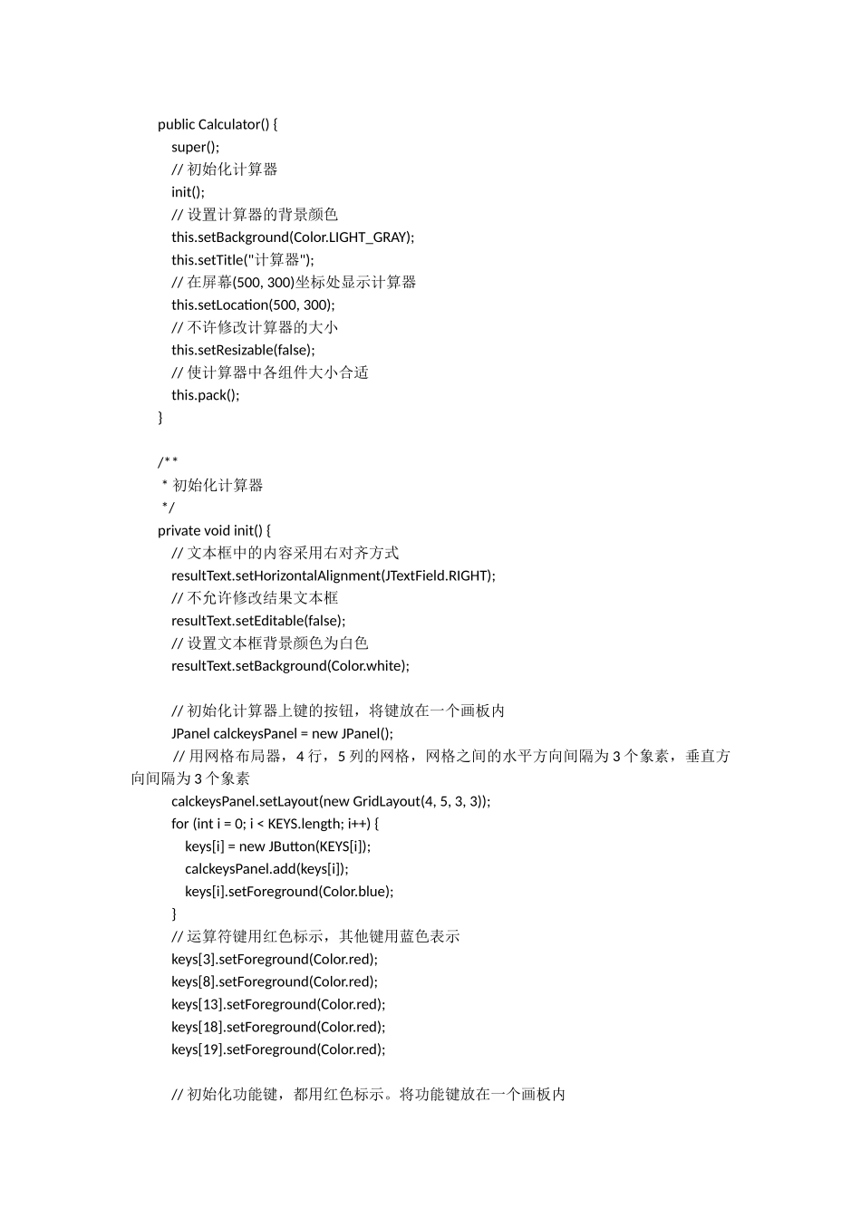 基于Java的计算器算法(源代码)_第2页