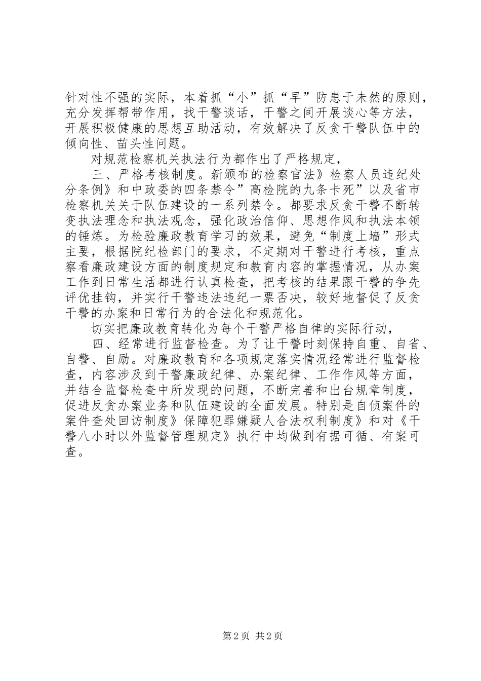 2024年反贪局党风半年度总结范文_第2页