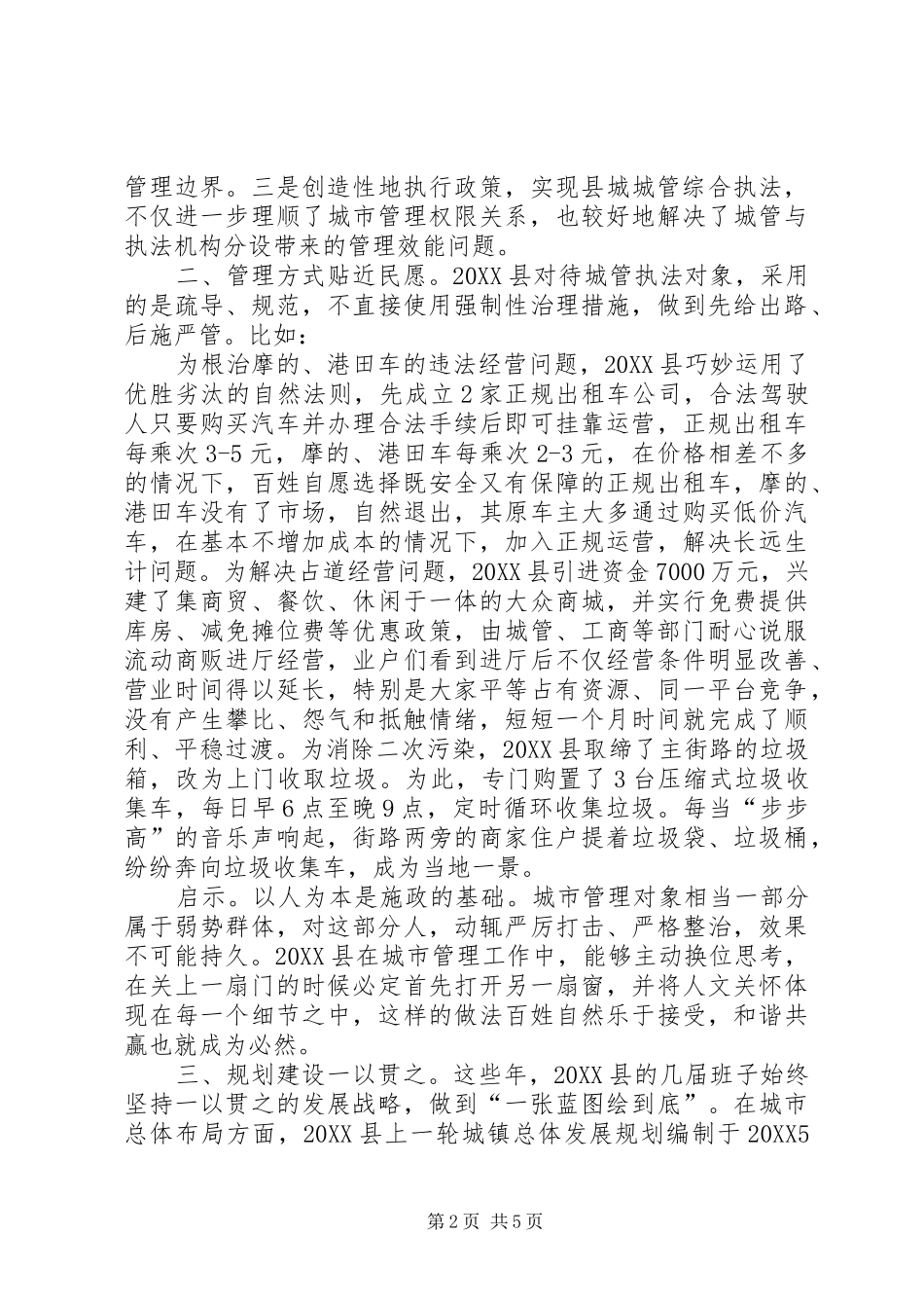 2024年城市管理工作调查与启示_第2页