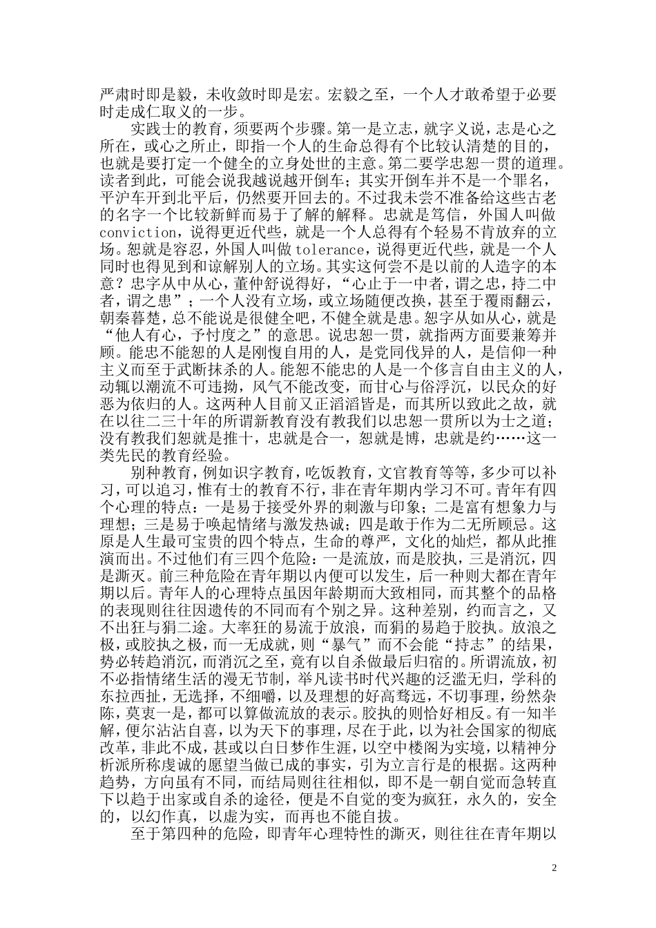 国难与教育的忏悔_第2页