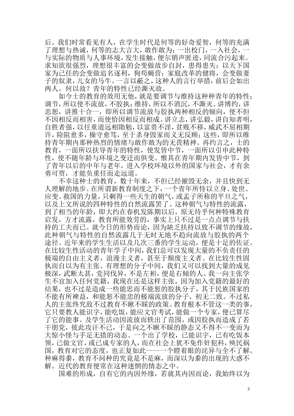 国难与教育的忏悔_第3页