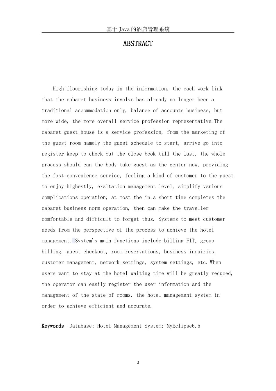 基于Java的酒店管理系统毕业论文_第3页