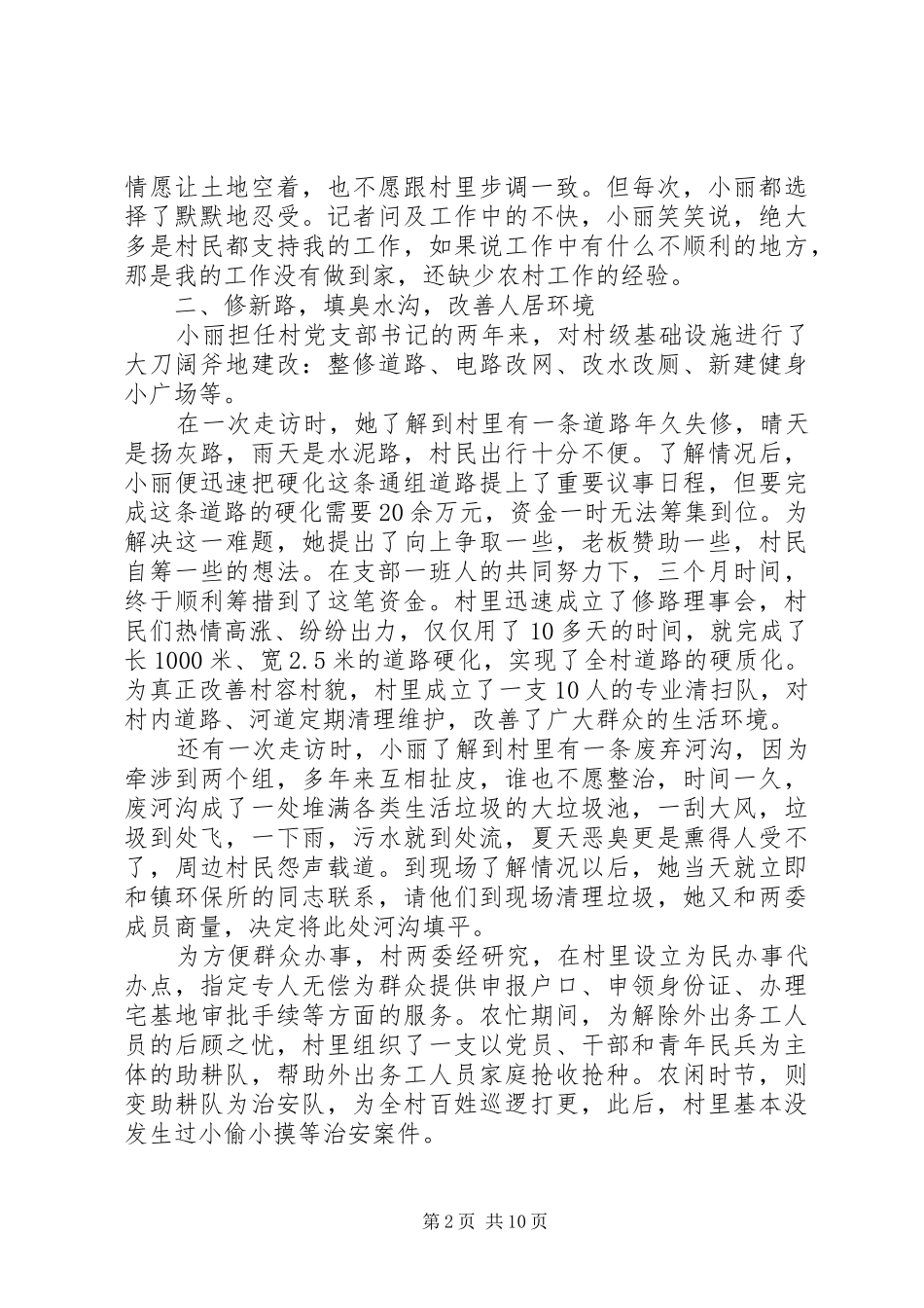 2024年优秀基层干部事迹材料多篇最美基层干部事迹材料范文_第2页
