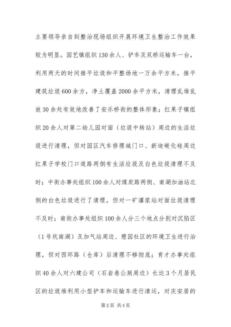 2024年城市管理工作督查通报_第2页