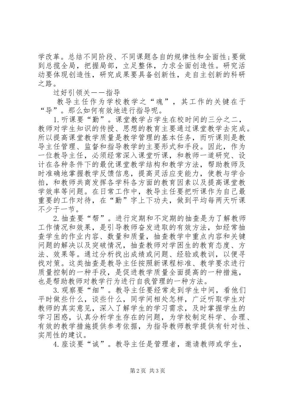 2024年优秀教导主任要过好三关优秀教导主任述职_第2页