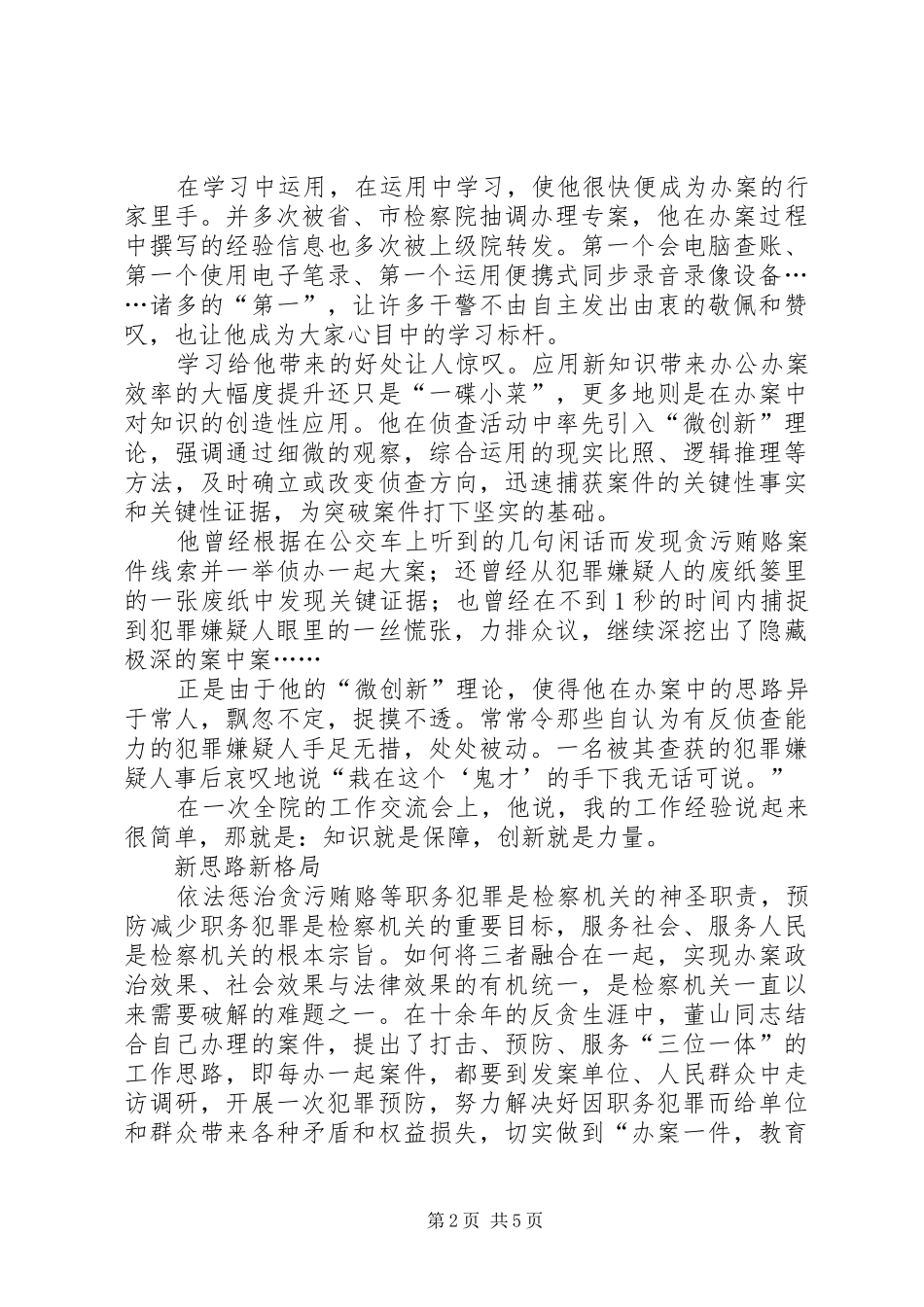 2024年反贪局副局长先进事迹_第2页