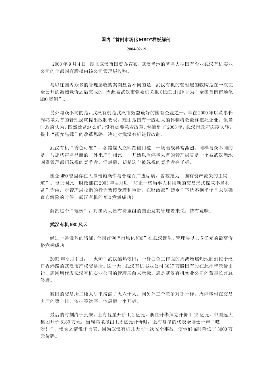国内“首例市场化MBO”样板解剖_第1页