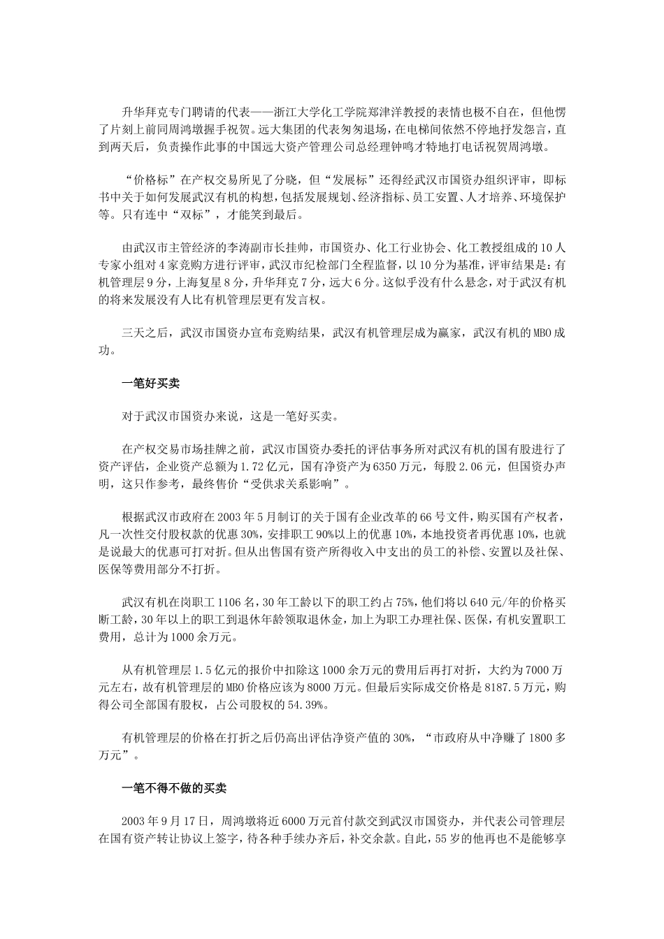 国内“首例市场化MBO”样板解剖_第2页