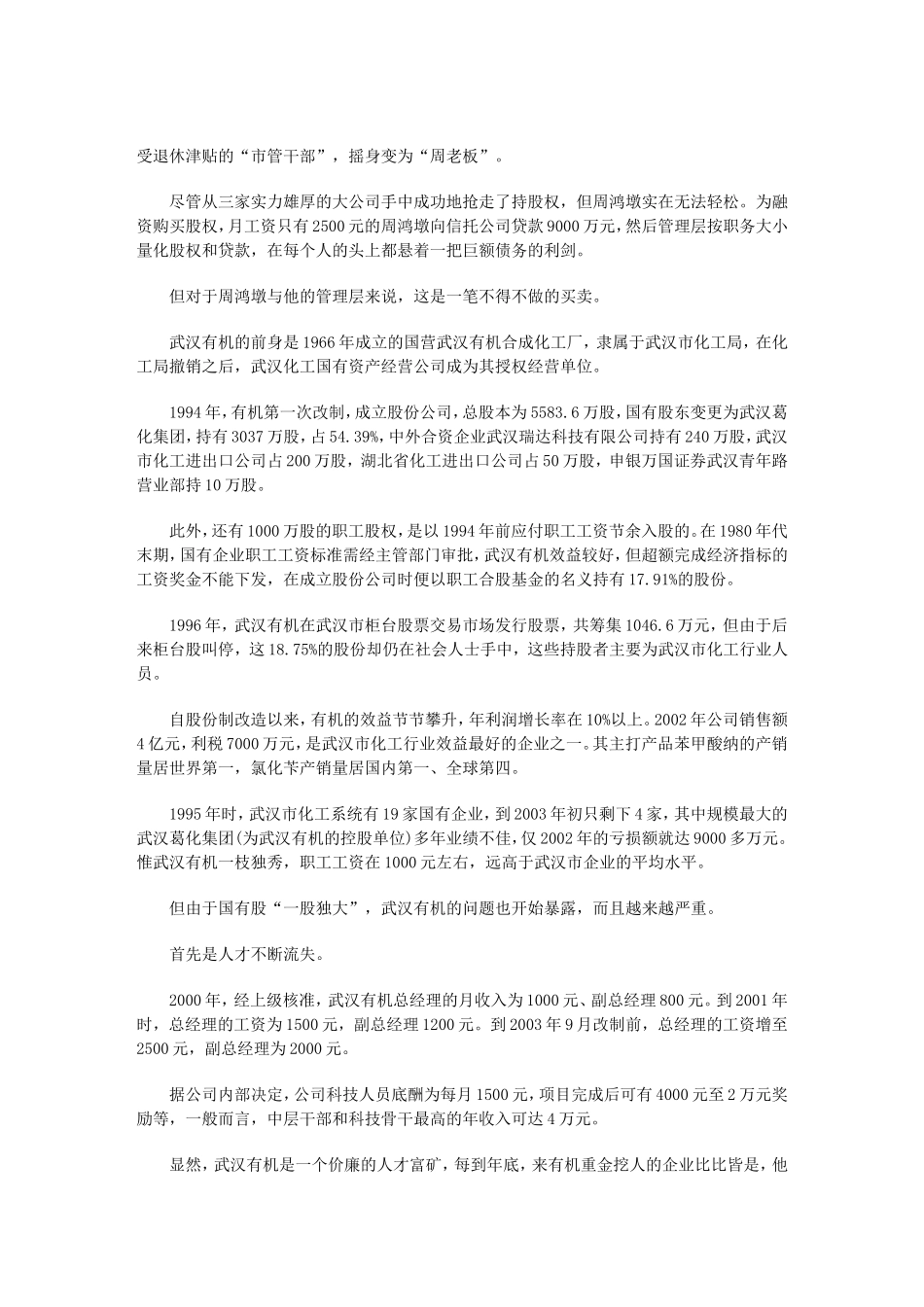 国内“首例市场化MBO”样板解剖_第3页