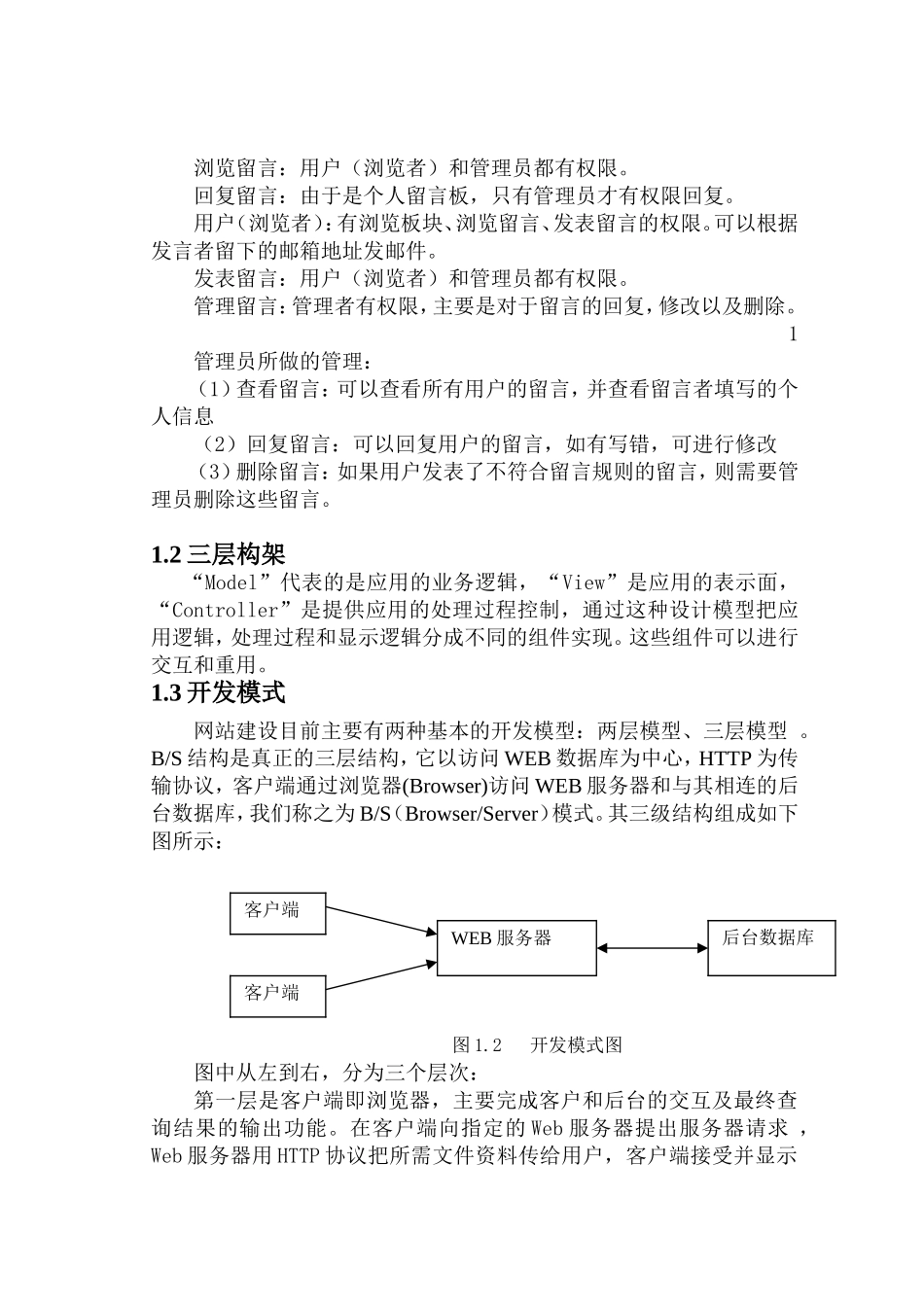 基于JAVA的留言板的设计与实现毕业论文_第3页