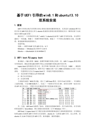基于UEFI引导的win8.1和ubuntu13.10双系统安装方法