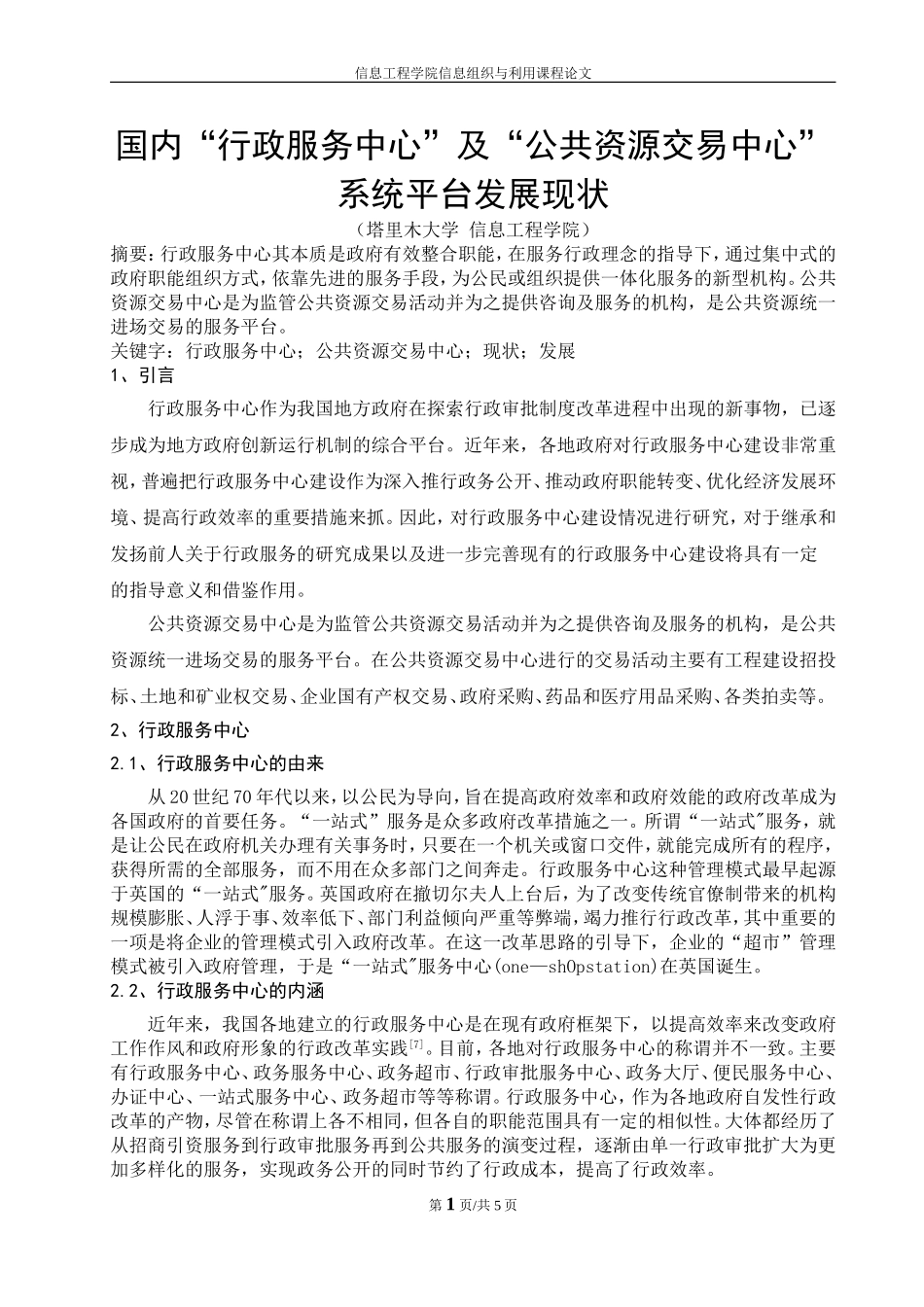 国内“行政服务中心”及“公共资源交易中心”系统平台发展现状_第2页