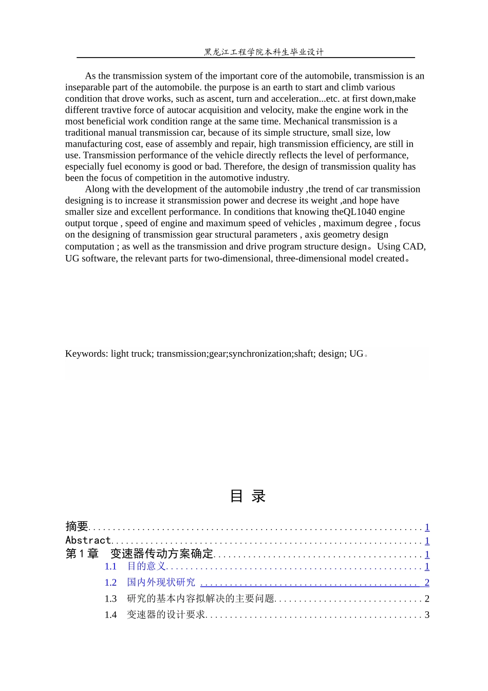 基于UG的变速器设计_第2页