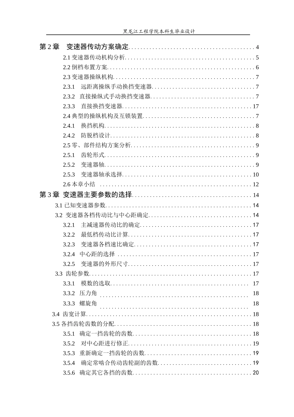 基于UG的变速器设计_第3页