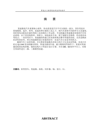 基于UG的变速器设计