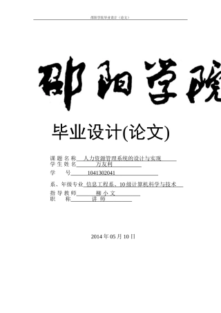 基于JAVA的人力资源管理系统