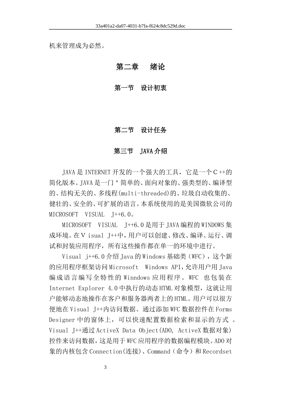 基于java的图书馆管理系统毕业设计(含源文件)_第3页