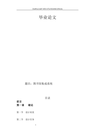 基于java的图书馆管理系统毕业设计(含源文件)