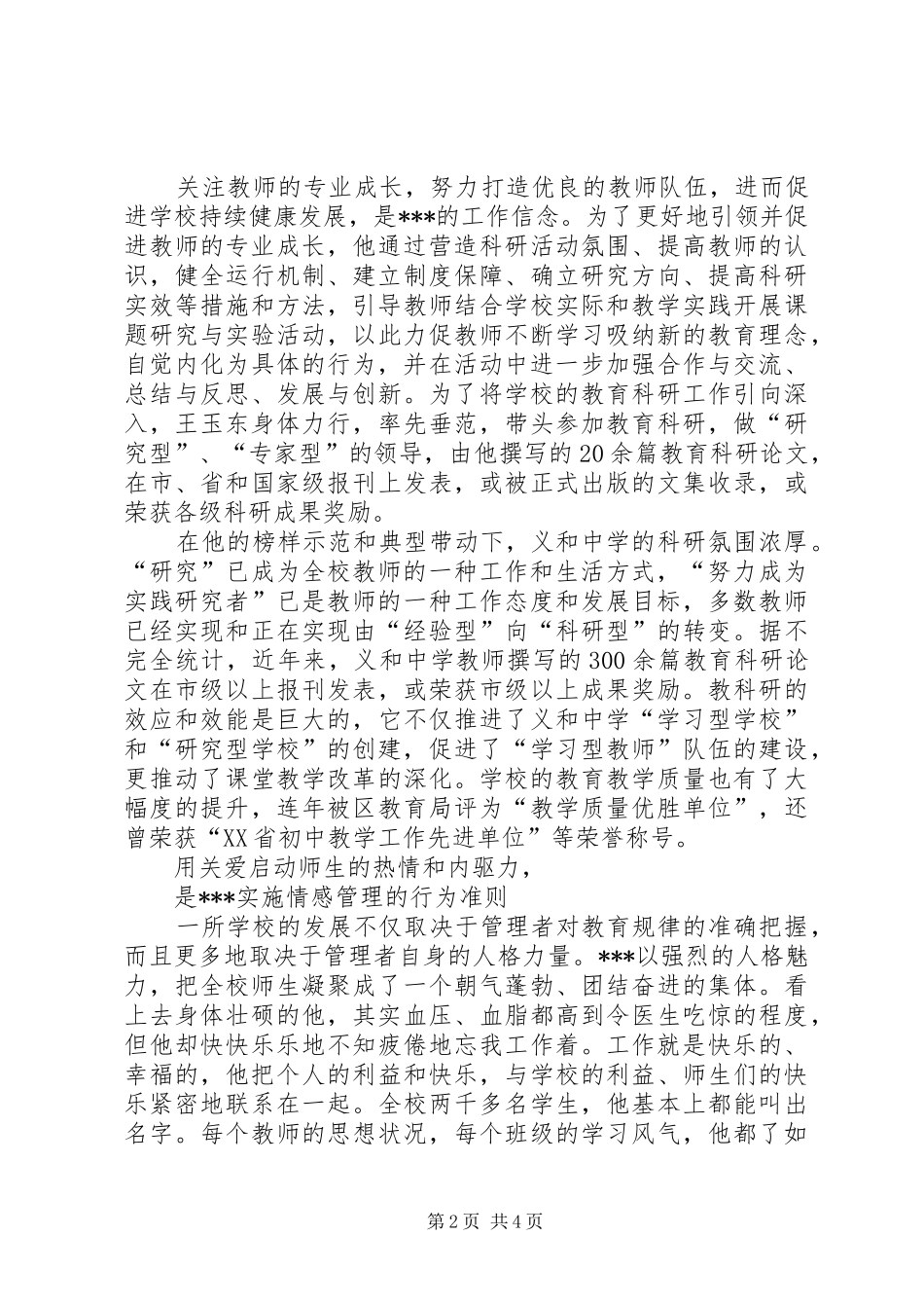 2024年优秀教师推荐材料_第2页