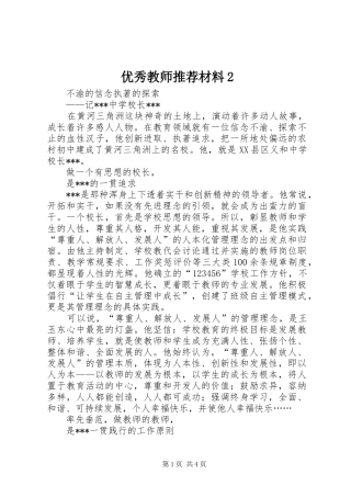 2024年优秀教师推荐材料