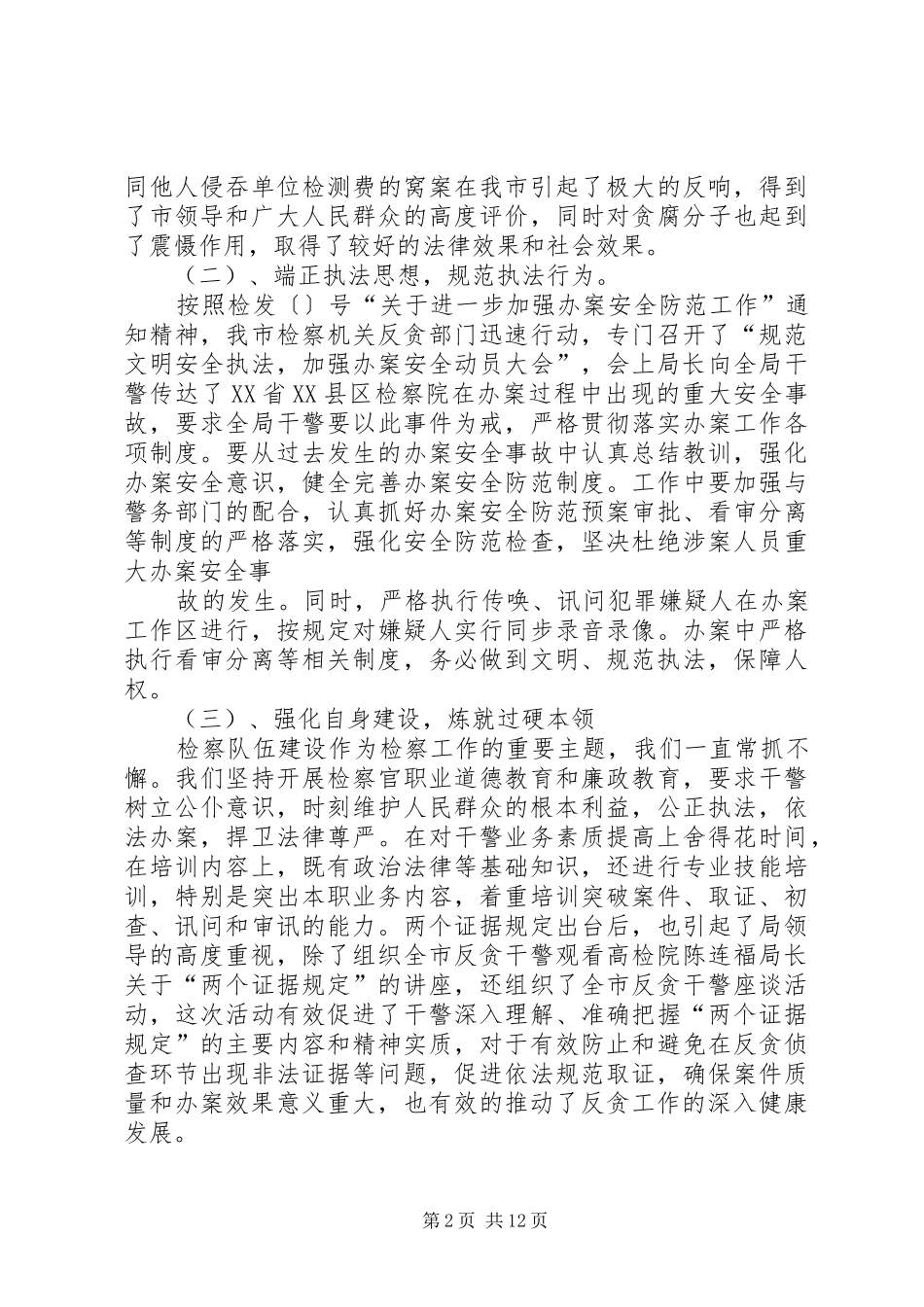 2024年反贪局局长工作总结_第2页