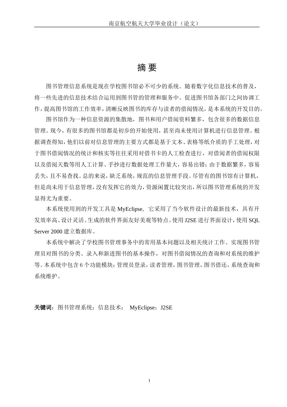 基于JAVA的图书管理系统设计_第2页