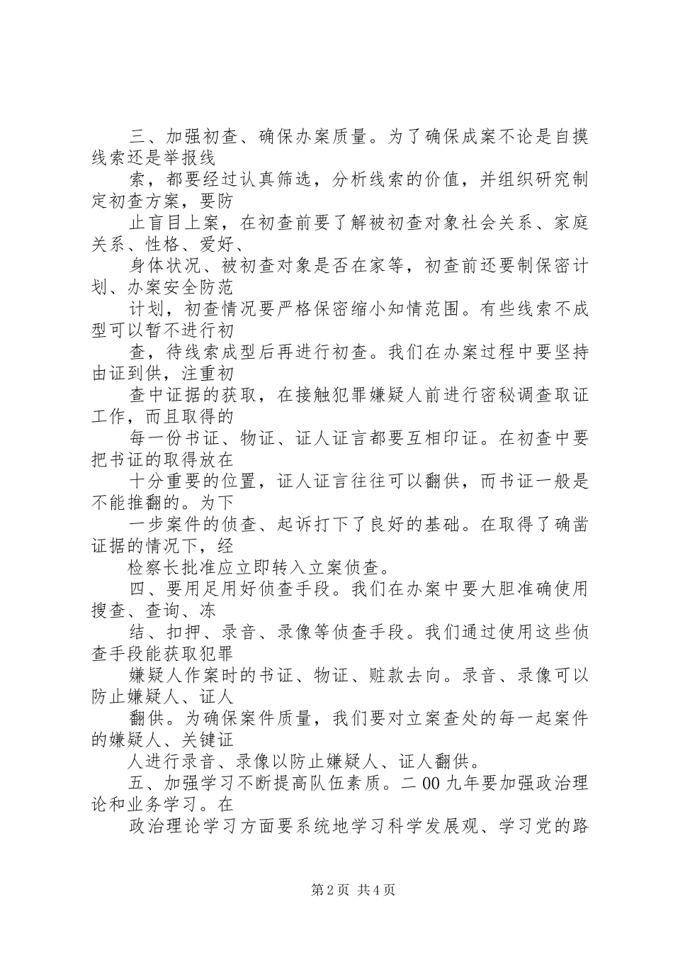 2024年反贪局开展服务年活动经验做法_第2页