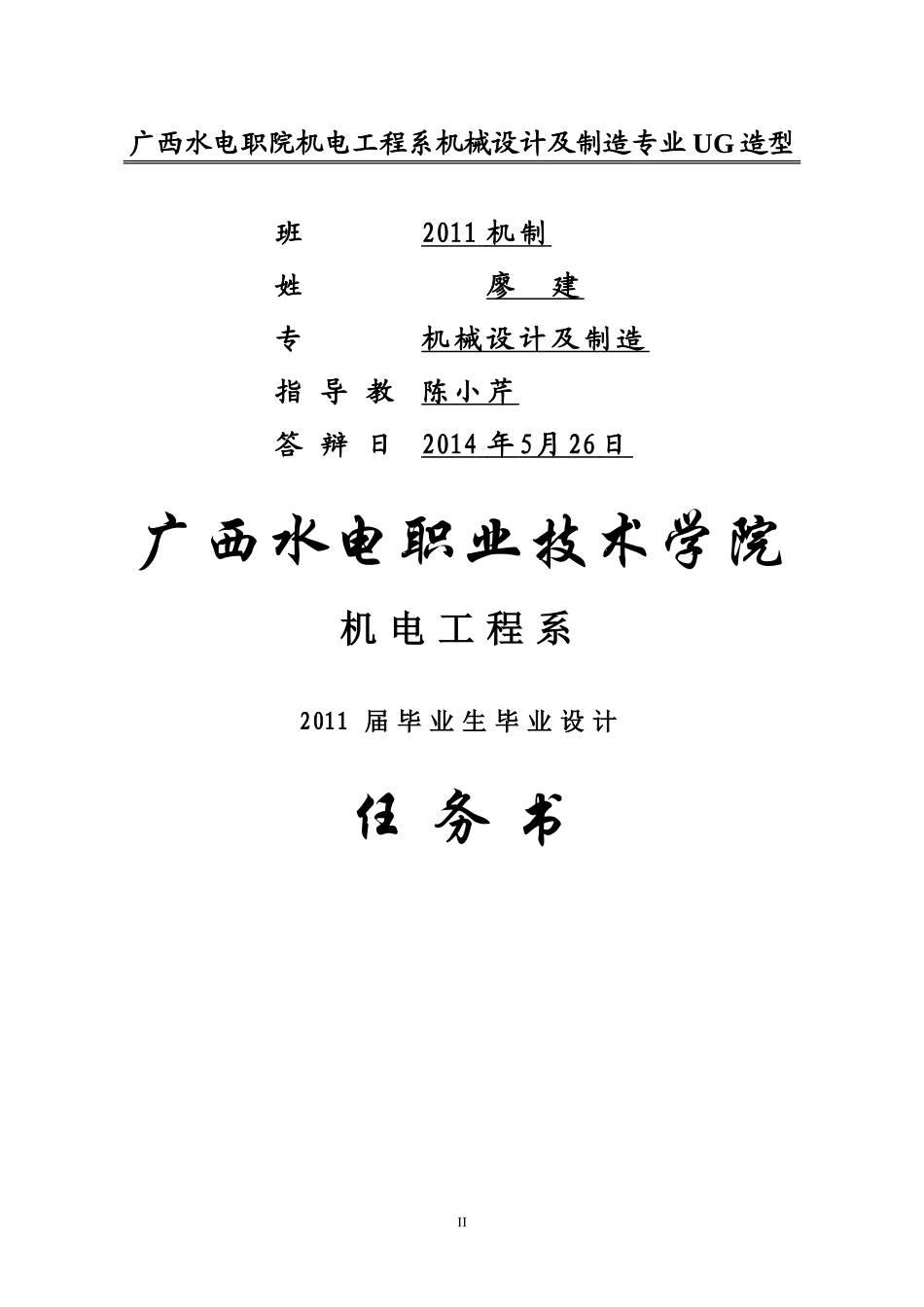 基于UG的齿轮泵三维设计与仿真_第2页