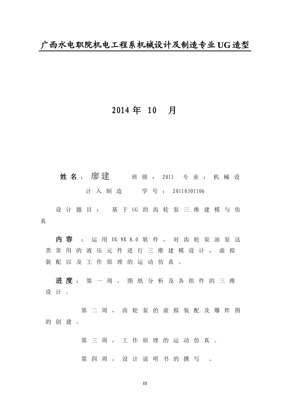 基于UG的齿轮泵三维设计与仿真_第3页