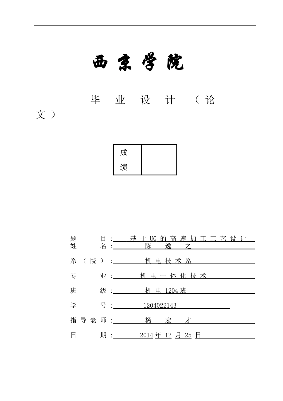 基于UG的高速加工工艺设计_第1页