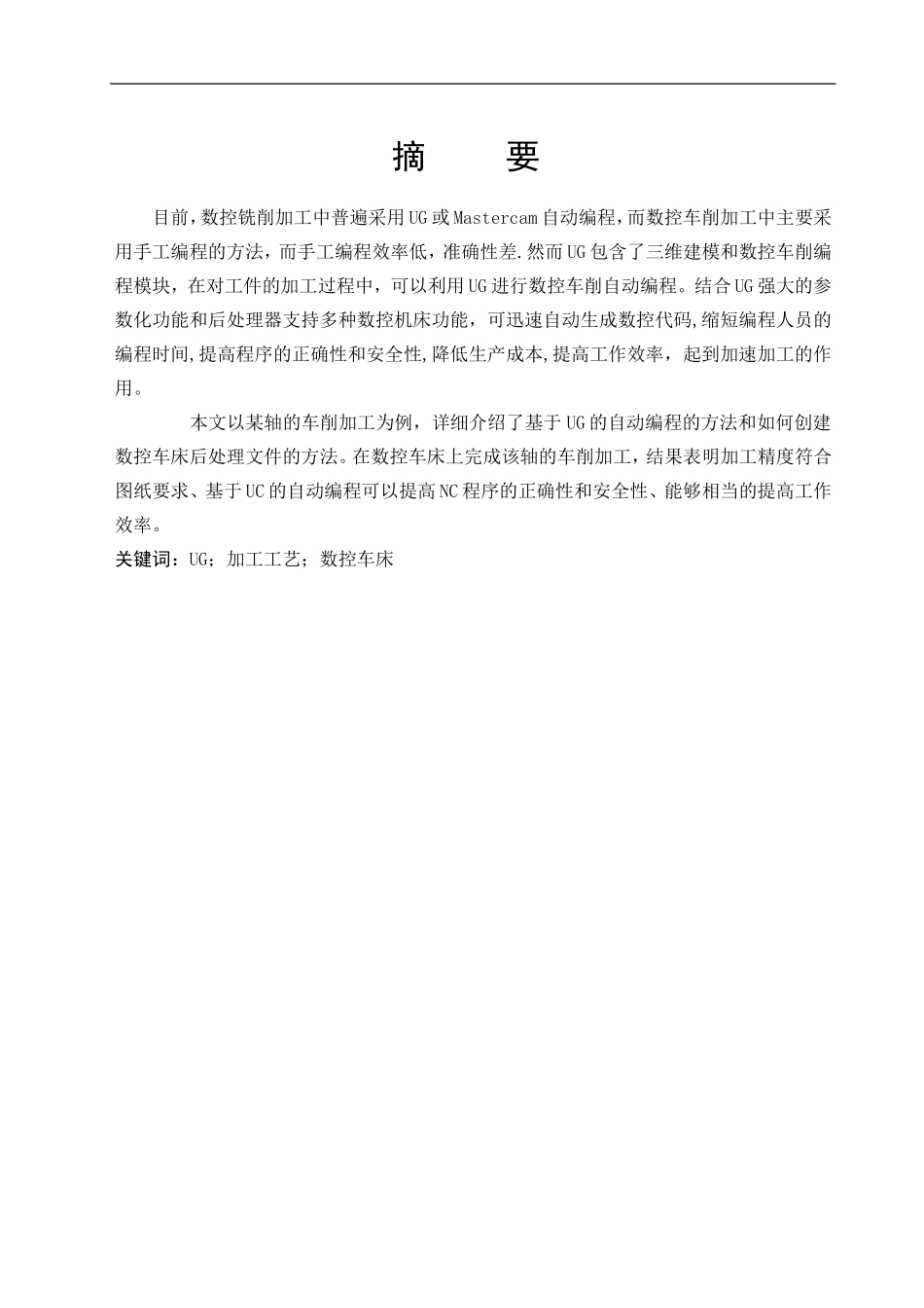 基于UG的高速加工工艺设计_第2页