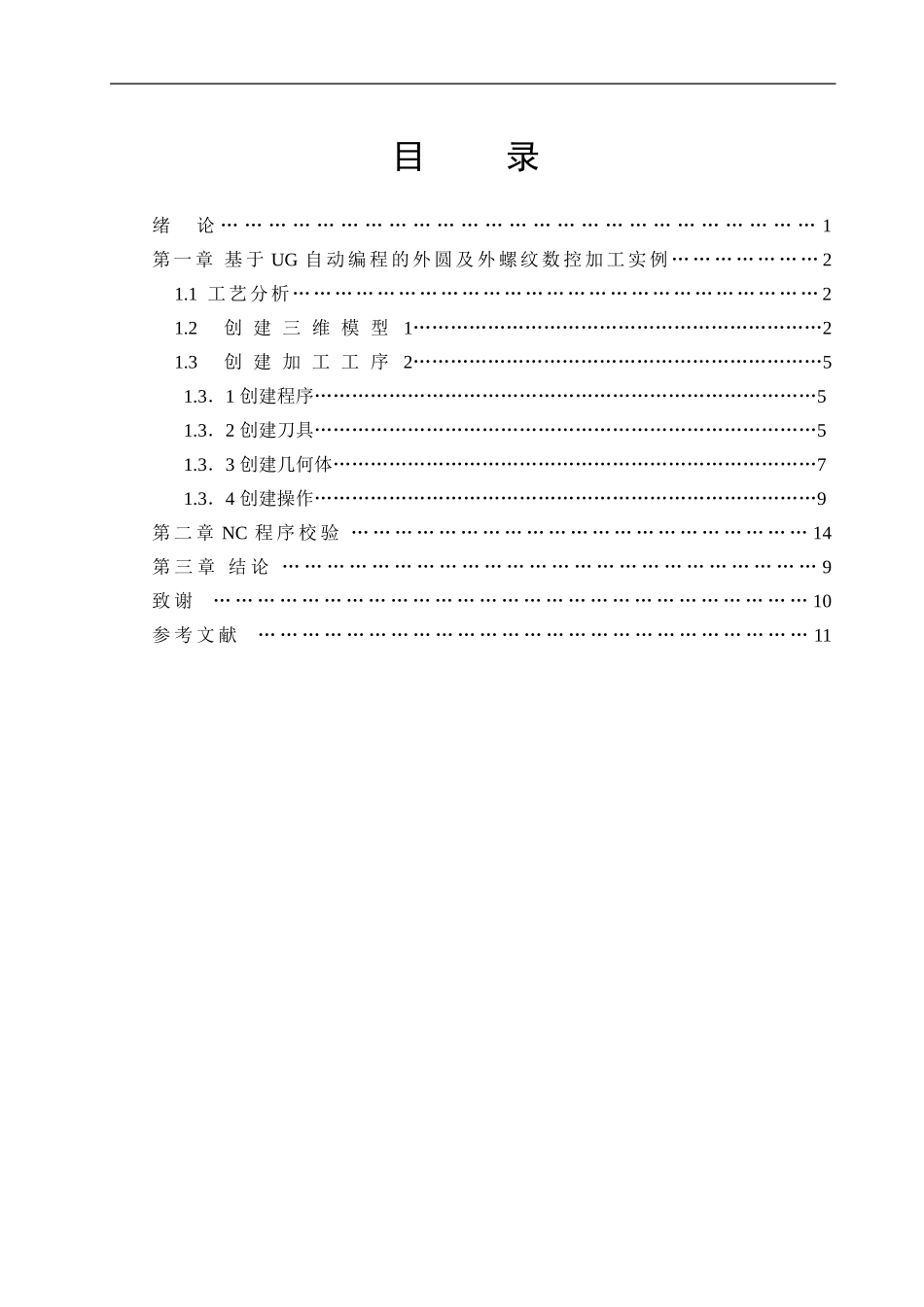 基于UG的高速加工工艺设计_第3页